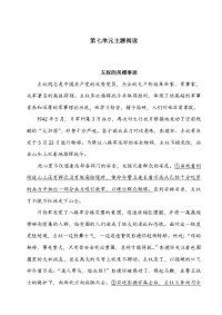 四年级下语文单元测试四年级下册语文试题-第七单元主题阅读（含答案）人教部编版 (1)