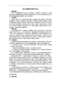 人教版体育与健康四年级-羽毛球握拍法教学设计