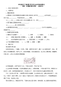 四年级下语文单元测试四年级下册语文试题-第五单元阅读训练五 部编版（含答案）