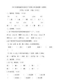 四年级下语文单元测试四年级下册语文试题--第三单元测试题人教部编版（含答案）