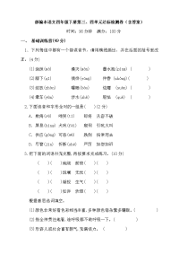 四年级下语文单元测试四年级下册语文试题--第三、四单元达标检测卷人教部编版含答案
