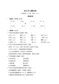 四年级下语文单元测试四年级下册语文试题-第五单元测试卷（含答案）部编版
