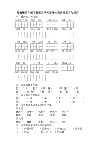 四年级下语文单元测试四年级下册语文试题--第五单元 人教部编版含答案