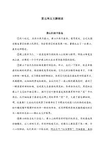 四年级下语文单元测试四年级下册语文试题-第五单元主题阅读人教部编版（含答案）