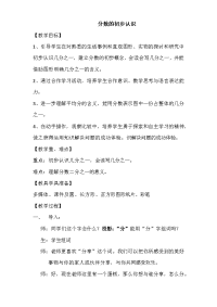 三年级下册数学教案 6 分数的初步认识 北京版 (1)