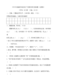 四年级下语文单元测试四年级下册语文试题--第四单元测试题 人教部编版（含答案）