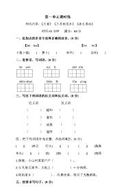 四年级下语文单元测试四年级下册语文试题--第一单元（天窗三月桃花水语文园地）课时练 人教部编版 （附答案）