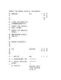 人教版体育与健康四年级-蹲踞式起跑教案