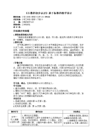 三年级下册数学教案 7小数的初步认识 北京版 (1)