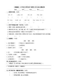 四年级下语文单元测试四年级下册语文试题-第七单元综合测试卷  部编版 含答案