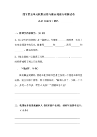 四年级下语文单元测试四年级下册语文试题-第五单元积累运用与课内阅读专项测试卷  （含答案）人教统编版