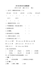 四年级下语文单元测试四年级下册语文试题--第五单元培优检测 人教部编版（含答案）