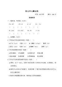 四年级下语文单元测试四年级下册语文试题-第五单元测试卷（含答案）人教部编版