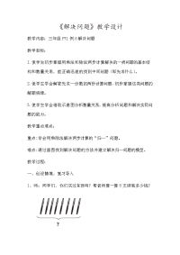三年级下册数学教案 4连乘问题 北京版 (2)
