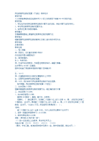 三年级下册数学教案 2两位数乘两位数 北京版 (1)