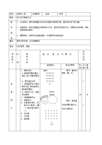 人教版体育与健康四年级-五步拳-教案