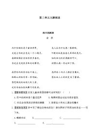 四年级下语文单元测试四年级下册语文试题-第三单元主题阅读（含答案）人教部编版 (1)