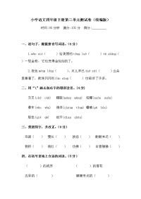四年级下语文单元测试四年级下册语文试题-第三单元测试卷  （含答案）人教统编版（二）