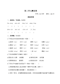 四年级下语文单元测试四年级下册语文试题-第三单元测试卷（含答案）人教部编版