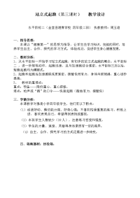 人教版体育与健康四年级-站立式起跑教案 (1)