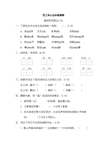 四年级下语文单元测试四年级下册语文试题-第三单元 达标检测卷（含答案）部编版