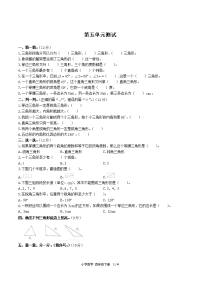 （人教版）小学数学四年级下册 第五单元测试02(1)（含答案）
