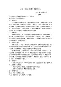 人教版体育与健康四年级-50米快速跑教案