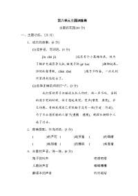 四年级下语文单元测试四年级下册语文试题-第六单元 达标测试卷（含答案） 部编版