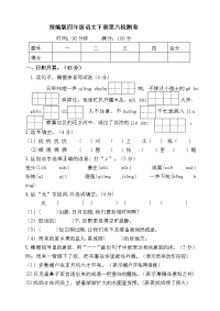 四年级下语文单元测试四年级下册语文试题--第六检测卷   人教部编版含答案