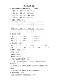四年级下语文单元测试四年级下册语文试题-第六单元测试题 部编版（含答案）