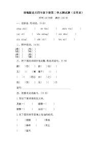 四年级下语文单元测试四年级下册语文试题--第二单元测试题人教部编版（含答案）