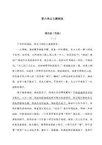四年级下语文单元测试四年级下册语文试题-第六单元主题阅读（含答案）人教部编版