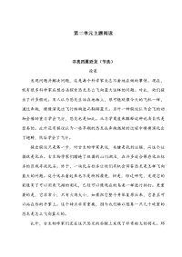 四年级下语文单元测试四年级下册语文试题-第二单元主题阅读（含答案）人教部编版