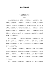 四年级下语文单元测试四年级下册语文试题-第二单元主题阅读｜人教部编版  含答案