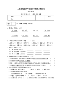 四年级下语文单元测试四年级下册语文试题--第七单元测试卷（四） 人教部编版 含答案