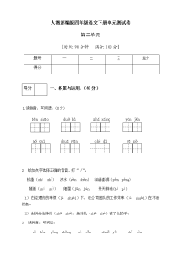 四年级下语文单元测试人教部编版四年级语文下册第二单元测试卷（3）（有答案）_人教版（2016部编版）