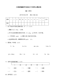 四年级下语文单元测试人教部编版四年级语文下册第一单元测试卷（八）（有答案）_人教版（2016部编版）