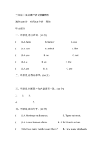 三年级下英语期中测试题冀教版