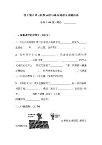 四年级下语文单元测试四年级下册语文试题-第八单元积累运用与课内阅读专项测试卷  （含答案）人教统编版