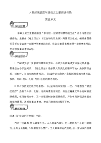 四年级下语文单元测试人教部编版四年级语文第五单元主题阅读训练(含答案)_人教版（2016部编版）