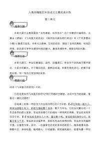 四年级下语文单元测试人教部编版四年级语文第二单元主题阅读训练(含答案)_人教版（2016部编版）