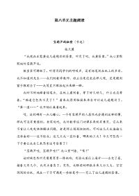 四年级下语文单元测试四年级下册语文试题-第八单元主题阅读｜人教部编版  含答案_人教版（2016部编版）