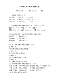 四年级下语文单元测试四年级下册语文试题--第八单元培优测试人教部编版含答案_人教版（2016部编版）