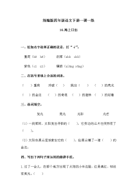 四年级下语文单元测试人教统编版四下语文-16 海上日出  练习题 （含答案）_人教版（2016部编版）