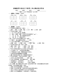 四年级下语文单元测试四年级下册语文试题  第三单元测试卷及答案   人教部编版_人教版（2016部编版）