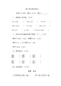 四年级下语文单元测试第三单元提升练习_人教版（2016部编版）