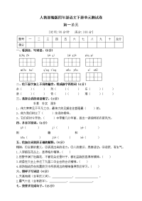 四年级下语文单元测试人教部编版四年级语文下册第一单元测试卷（九）（有答案）_人教版（2016部编版）