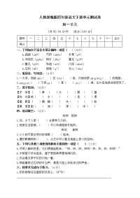 四年级下语文单元测试人教部编版四年级语文下册第一单元测试卷（七）（有答案）_人教版（2016部编版）