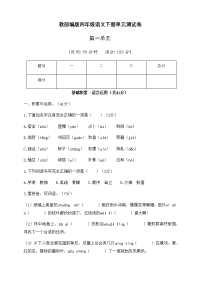 四年级下语文单元测试人教部编版四年级语文下册第一单元测试卷（二）（有答案）_人教版（2016部编版）