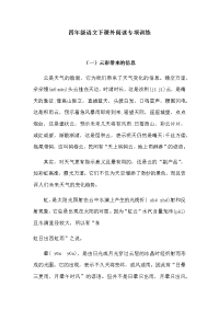 四年级下语文单元测试四年级下册语文练习题-课外阅读专项训练 人教统编版（含答案）_人教版（2016部编版）